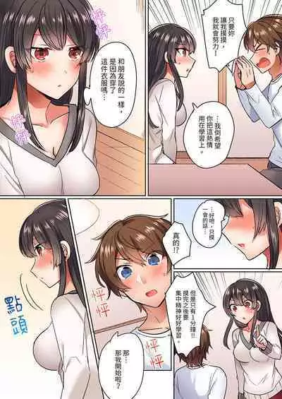 Majime na osananajimi to1 funkan no nechinechi taikyū purei〜 gaman dekizu ni ushiro kara sōnyū! | 與死板青梅竹馬的1分鐘執拗耐久PLAY~忍耐不住從背後插入!