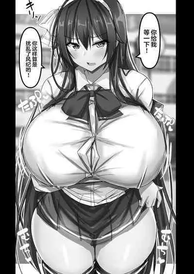 Yarichin Charao ni Yowami o Nigirarete Shimatta Fuuki Iinchou no Hanashi