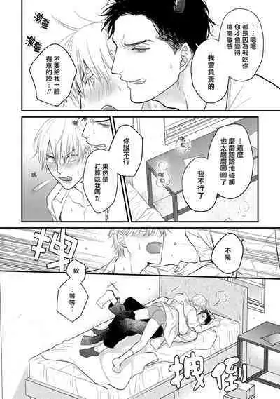 Tabetemo Oishiku Arimasen 2 | 尝起来一点都不好吃 2 Ch. 6-22