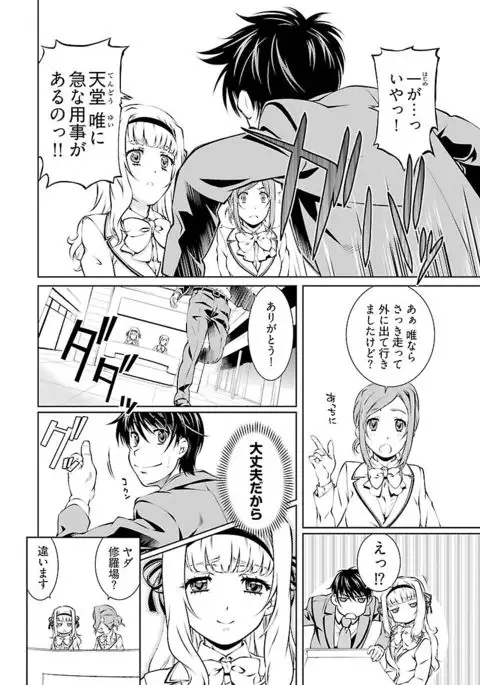 唯我独尊天堂さん 2巻