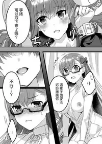 Shinsatsu no Jikan desu yo, Senpai