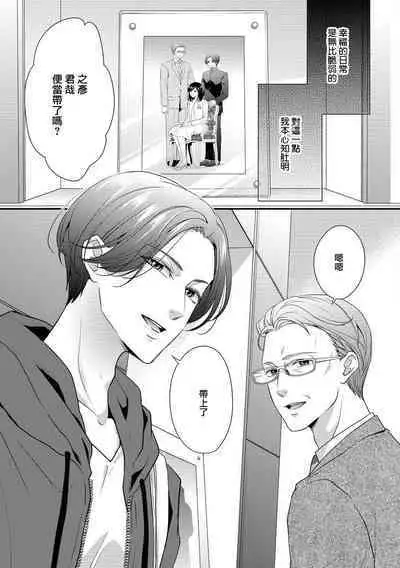 [Aizen Mana] Katei-nai ren'ai giri no musuko to koeta issen | 家庭内恋爱 与继子跨过禁忌一线 1-3 [Chinese] [莉赛特汉化组]