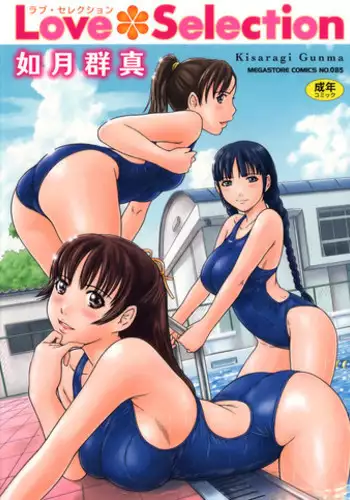 [Kisaragi Gunma] Love Selection [English] [Decensored]