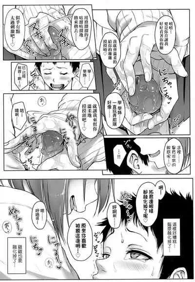 Ijiwaru Connect | 壞心眼的肉體接觸