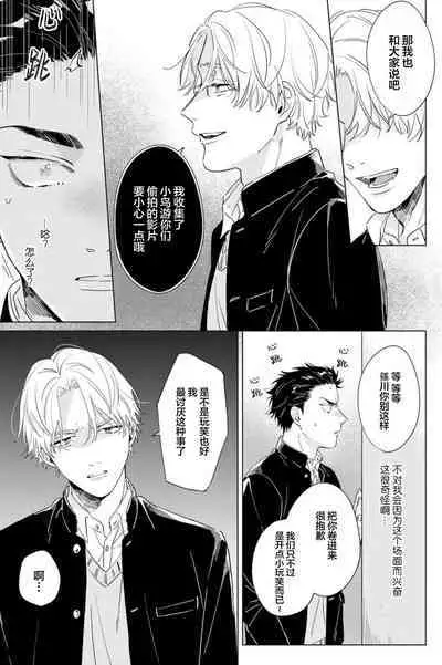 Hatsukoi ni wa Kanawanai! | 敌不过的初恋!