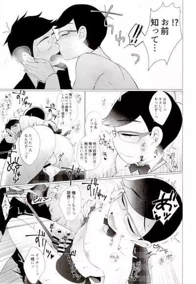 (C94) [NEGISHIO (jagiishi)] IT IS THE COLORFUL LIFE 2 (Osomatsu-San)