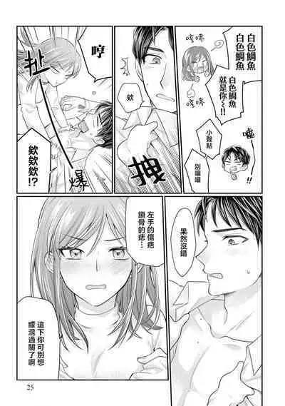 [Naruse Makoto / Aoi Chizu] 20 cm de okumade dekiai ~ katabutsu joshi wa ura aka-kei! ?~ | 20cm巨根疼爱直捣花心~臭脸上司在网上当男菩萨！？~ 1-2 [Chinese] [莉赛特汉化组]