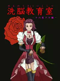 洗脳教育室~総集編Vol.01~