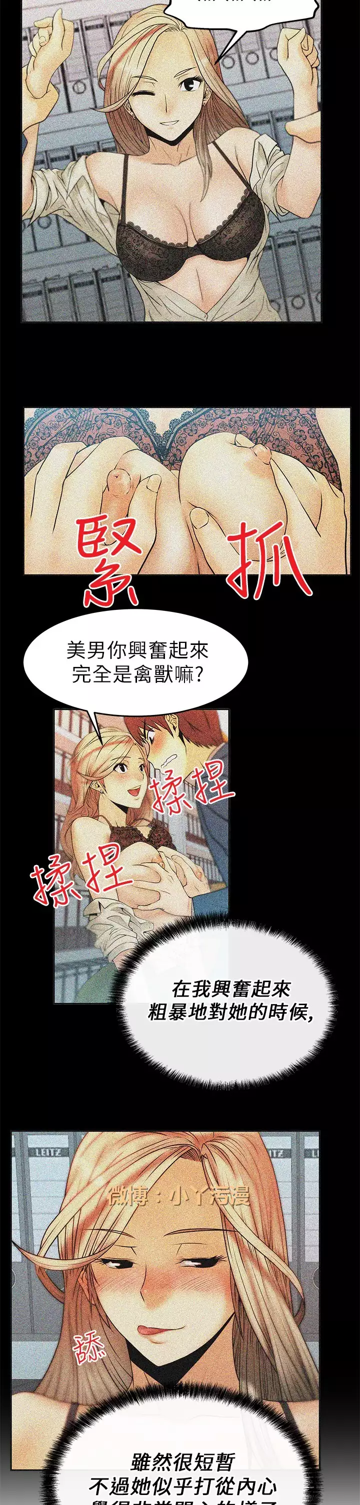 心動!MY OFFICE LADYS 第1季