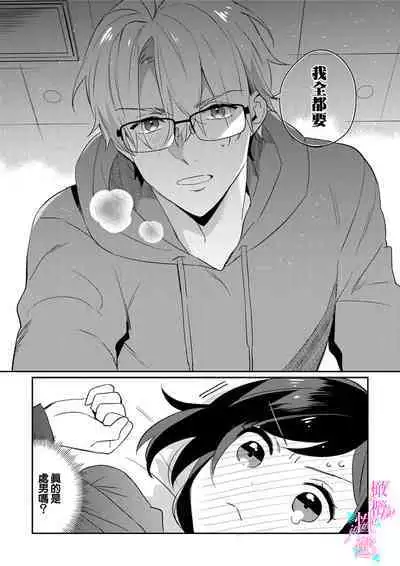 [Umou] Jounetsu to Kaite Seiyoku to Yomu1-12 | 写作热情读作情欲 1-12 [Chinese] [橄榄汉化组]