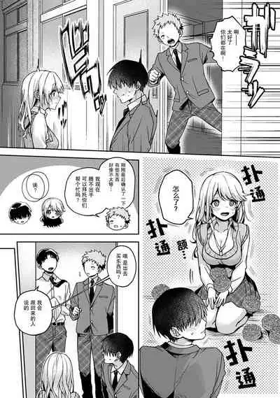 『 ore da ke ni koakuma na doukyuusei fu tta ra oshitao sa rema shi ta ~ 』 Ch. 1-5