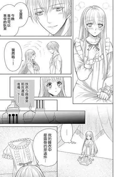 [Latte Kirimu Asou Mikari] Jun Ai kon ~ Hanamichi Tsuru kuni no hanayome wa aisa re sugite junketsudesu | 繁花之国的新娘备受宠爱，却纯洁无比！？ [Chinese] [莉赛特汉化组]