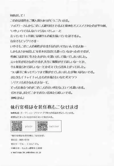 (Banjaku no Kimi to Ruri no Hana de Yakusoku o) [Kokoronokori. (Kanzaki)] Shikkoukan-sama wa Josou Ninmu mo Konasemasu (Genshin Impact)