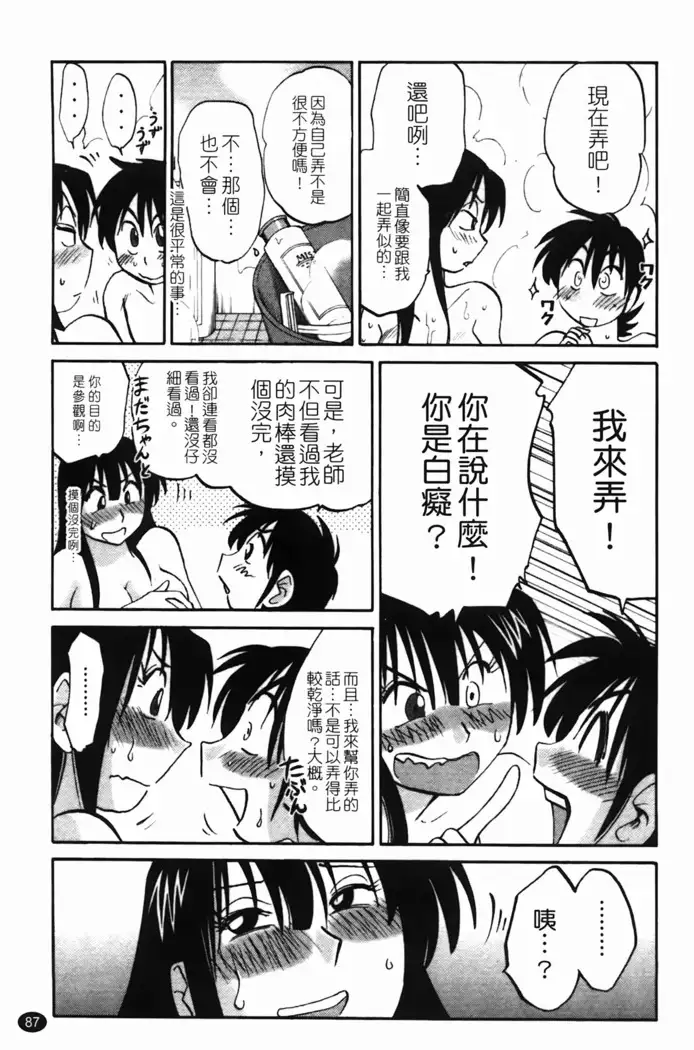 三日月がわらってる 第1巻