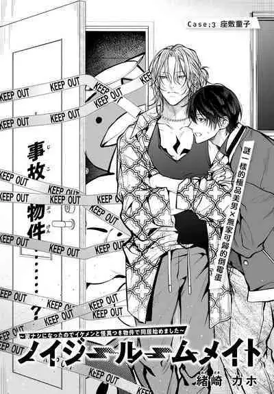 [Ozaki Kaho] Noisy Roommate ~Ie Nashi ni Natta node Ikemen to Kaiitsuki Bukken de Doukyo Hajimemashita~ | 我的怨种室友 Ch. 1-4 [Chinese] [苍蓝神烦汉化组x冒险者公会] [Digital]