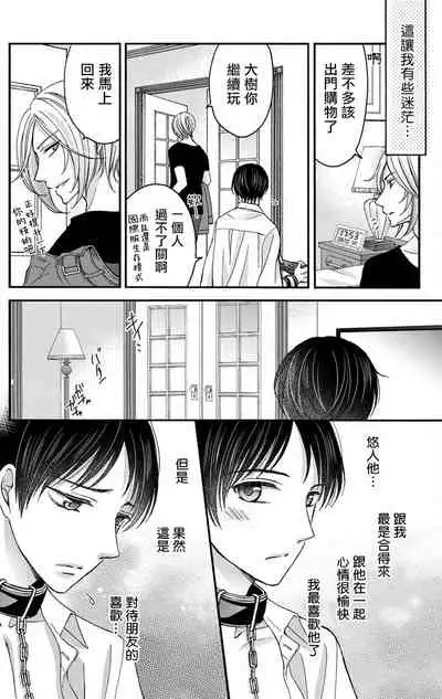 [Mitsuhashi Tomo] Choukyou Kaihatsu Seikatsu ~Kimi ga Ochiru Made Yamerarenai~ | 调教开发生活~不到你堕落为止决不罢休~ 1-4 [Chinese] [拾荒者汉化组] [Digital]