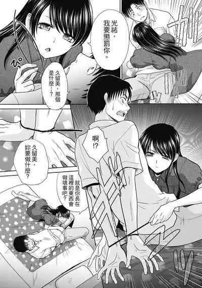 [Itaba Hiroshi] Imouto to Yatte Shimattashi, Imouto no Tomodachi to Moyatte Shimatta | 哥哥我想要，我的朋友也想要 [Chinese] [熊次郎] [Decensored] [Digital]