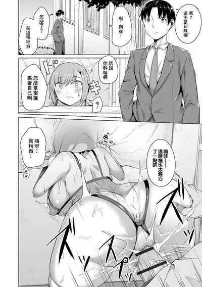 Osananajimi dewa Irarenai Zenpen | 青梅竹馬所做不到的事 前編