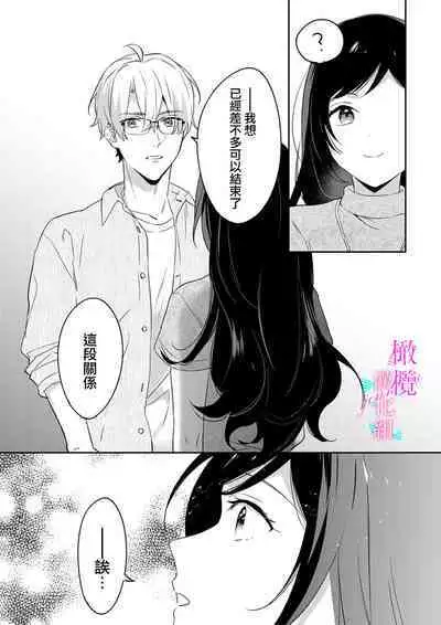 [Umou] Jounetsu to Kaite Seiyoku to Yomu1-9 | 写作热情读作情欲 1-9 [Chinese] [橄榄汉化组]