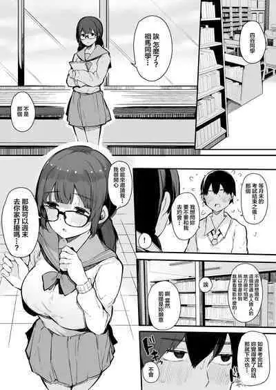 Seiyoku Tsuyome no Kareshi Mochi Iinchou ga Otosareru made.