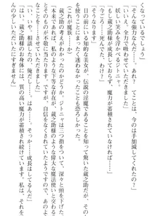 魔王のくせに生イキだ！