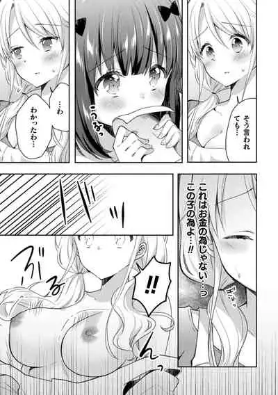 Mamakatsu Yuri Ecchi Vol. 1