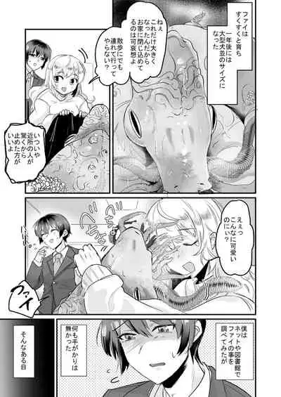 優しき種族Φと支配された夫婦~あやしいペット屋さん2~