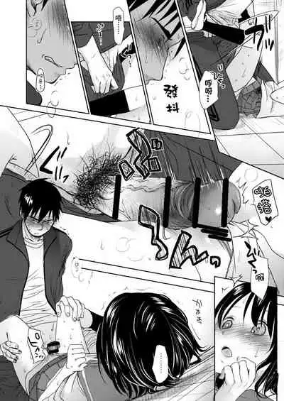 [Okada Kou] Sensei to, Watashi to. Jou | 老師的秘密、我的秘密。上 [Chinese] [Digital]