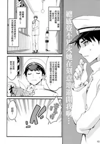 (COMIC1☆10) [Curry Berg Dish (Mikage)] Shiranui wa Teitoku ni... (Kantai Collection -KanColle-) [Chinese] [final×dirt漢化]