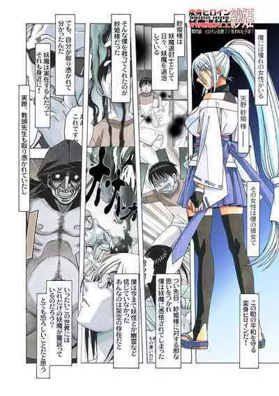 Henshin Hiroin Yoma Shisa Fu-shi Sha Hime