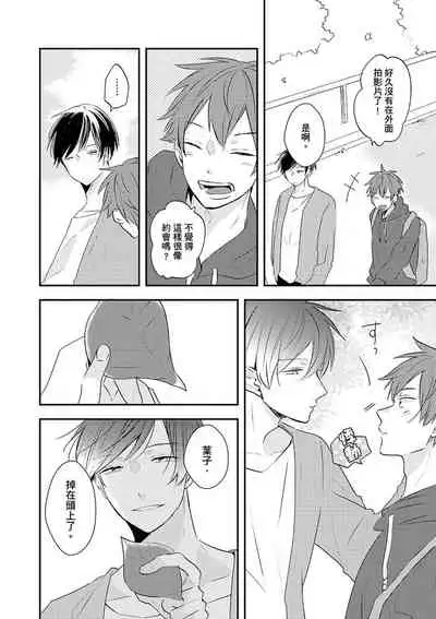 [catsnake (75)] Kono koi bazurimasu ka? | 这种配对真的会爆红吗？[Chinese] [Digital]