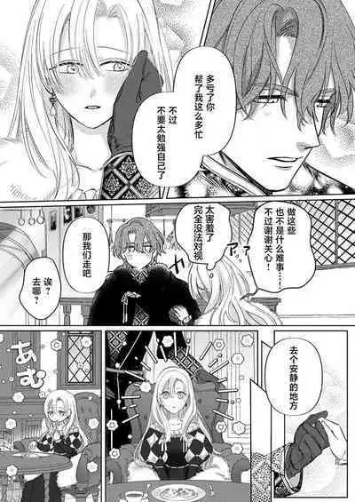 Ai ga Omoi Kishi Koushaku wa, Tsuihou Reijou no Subete o Ubaitsukushitai. | 骑士公爵爱意深重,想要索取放逐千金的一切。 1-10