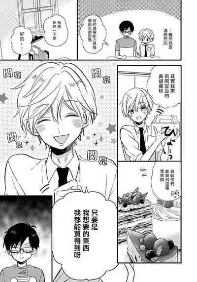 [Tonda Moco] Boku no Kawaii Doutei-kun | 我可爱的童贞君 Ch. 1 [Chinese] [拾荒者汉化组] [Digital]