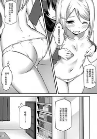(COMIC1☆9) [Candy Club (Sky)] Endless Love ~Imouto Harasho~ (Love Live!) [Chinese] [脸肿汉化组]