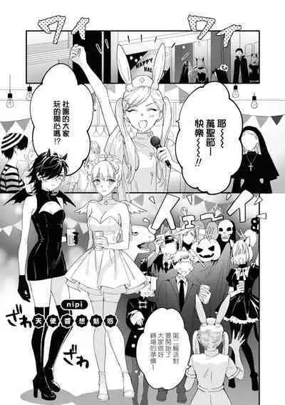 [nipi] tenshi-chan wa yūwaku shitai | 天使酱想魅惑 (Cosplay Yuri Ecchi Anthology) [Chinese] [莉赛特汉化组]