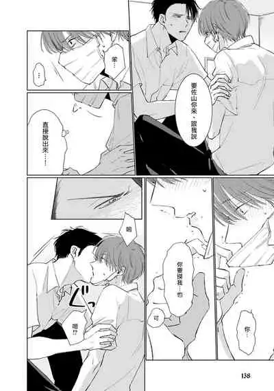 Mask Danshi wa Koishitakunai no ni | 口罩男子明明不想谈恋爱 Ch. 1-10