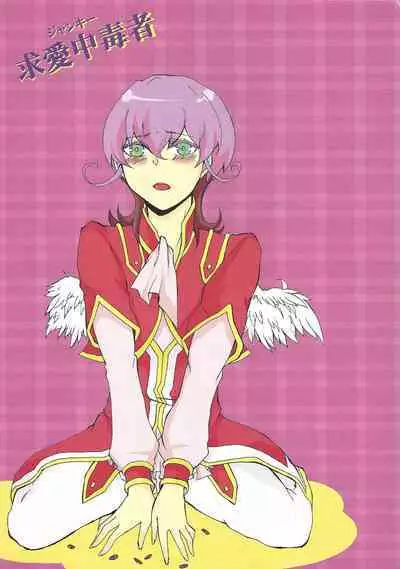 Kyuai chudoku-sha janki