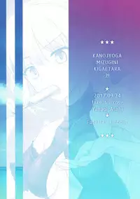 (SC2017 Autumn) [fake69rose (Yanagi Asahi)] Kanojo ga Mizugi ni Kigaetara 2! (Fate/Grand Order)