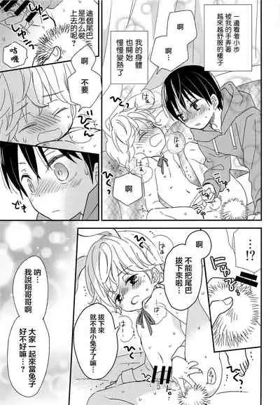 [AtsuatsuCOOK, SC (Katagiri Atsuko, Gyuunyuu Rinda)] Onii-chan ni wa Himitsu [Chinese] [零食汉化组] [2019-01-20]