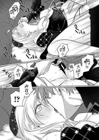 Ai ga Omoi Kishi Koushaku wa, Tsuihou Reijou no Subete o Ubaitsukushitai. | 骑士公爵爱意深重,想要索取放逐千金的一切。 1-18