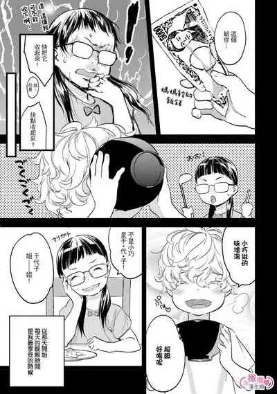 [yume ki yo]koakuma na osana nazimi ni、 itadaka re masi ta。 ~01｜被小恶魔青梅竹马吃干抹净※在床上~01[中文] [橄榄汉化组]