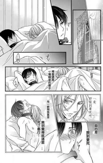 [Mitsuhashi Tomo] Choukyou Kaihatsu Seikatsu ~Kimi ga Ochiru Made Yamerarenai~ | 调教开发生活~不到你堕落为止决不罢休~ 1-4 [Chinese] [拾荒者汉化组] [Digital]