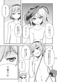 Watashi wa Betsu ni Chiisakunai