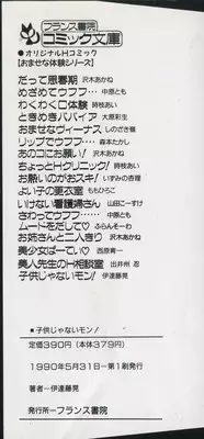 [Date Fujiaki] Kodomo janai mon!