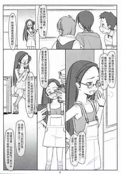 Bokutachi no Super App ③ + ④