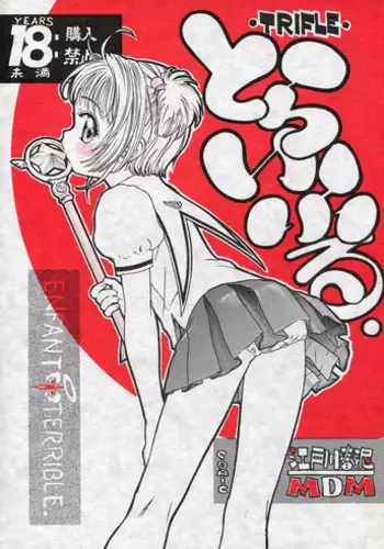 (C67) [ENFANT TERRIBLE (Edogawa Shundei)] TRIFLE ( Card Captor Sakura)