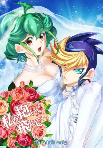 (C87) [Neo Wing (Saika)] Watashi no Soba de Naite (Yu-Gi-Oh! ARC-V) [Chinese] [脸肿汉化组]