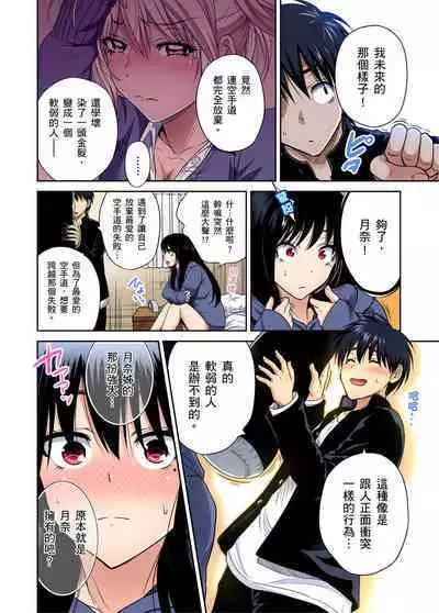 Oretoku Shuugakuryokou ~Otoko wa Jyosou shita Ore dake!! | 超好康修學旅行~我男扮女裝開後宮!! Ch. 30-36