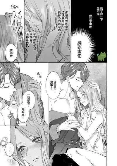 watashi ha erabarenai 5 | 命运不曾眷顾我