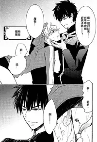 (Ou no Utsuwa) [Hanachi (Chiharu)] Shinpu-sama no Yuetsu Meguri (Fate/Zero) [Chinese]